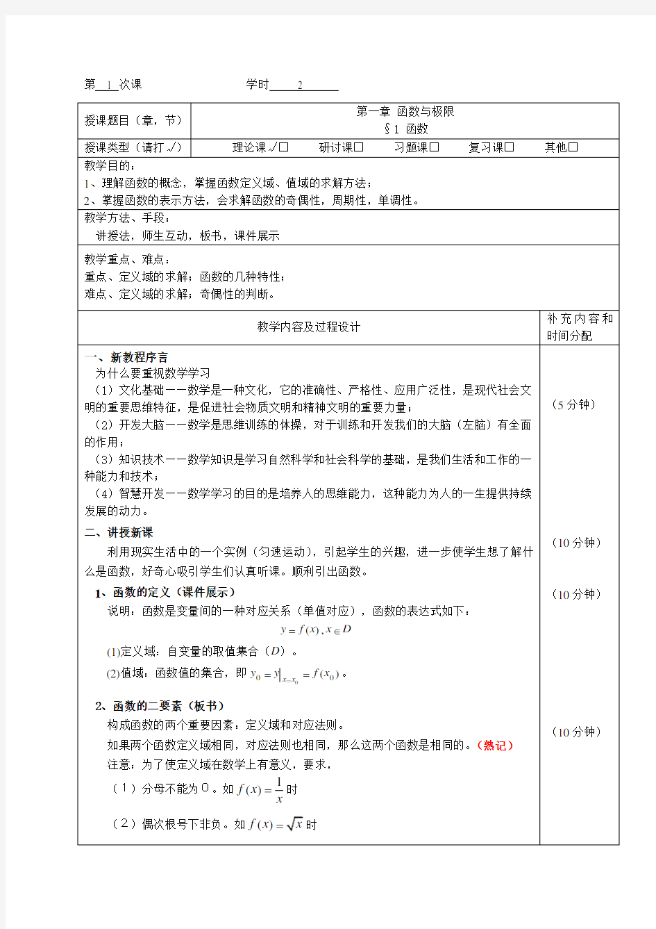 高职高专高等数学教案