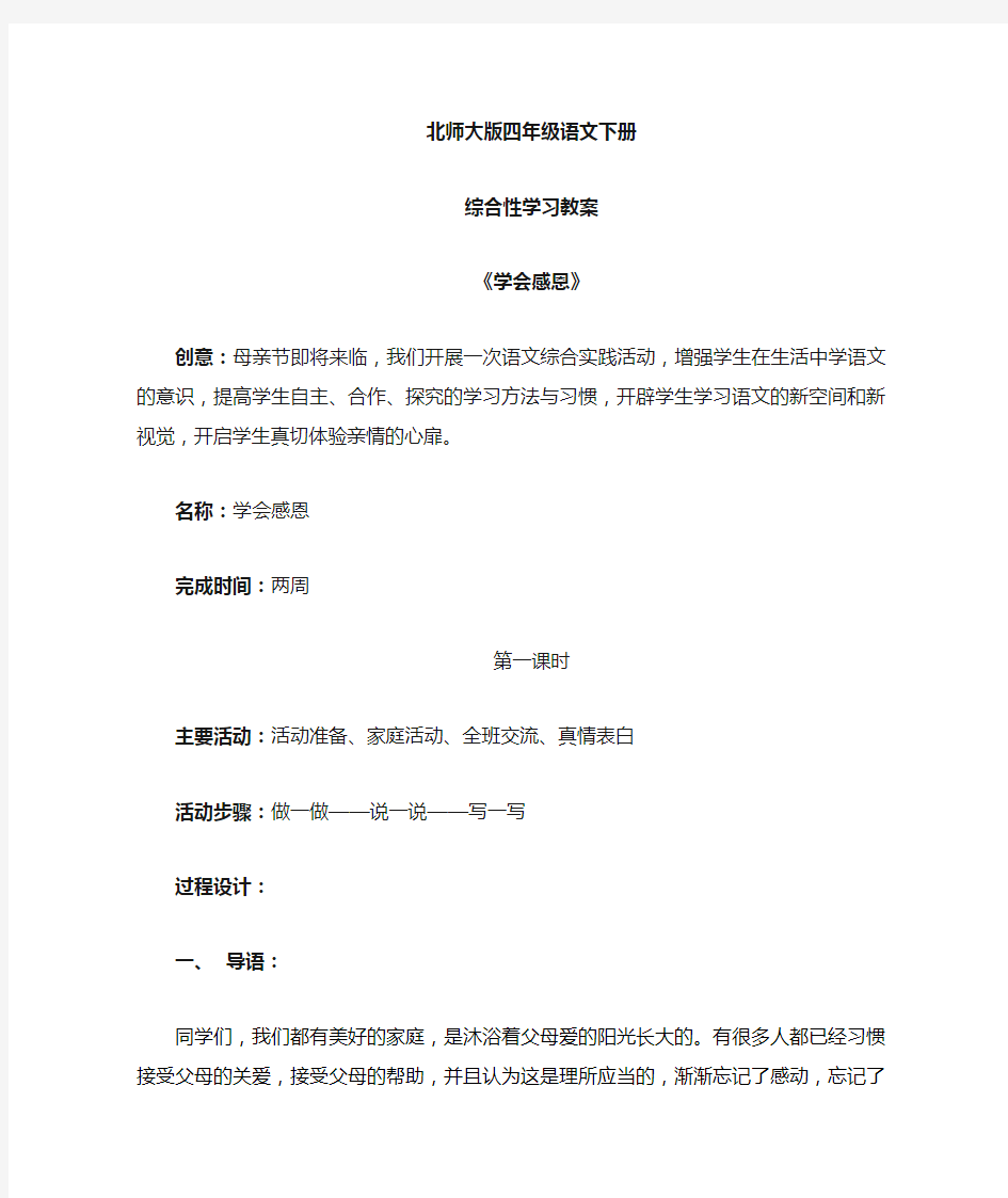 四年级语文综合实践活动教案