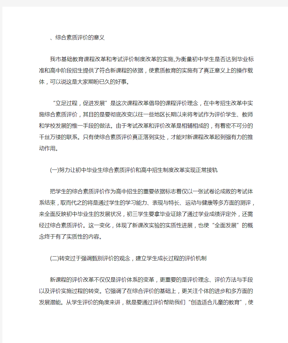 综合素质评价的意义