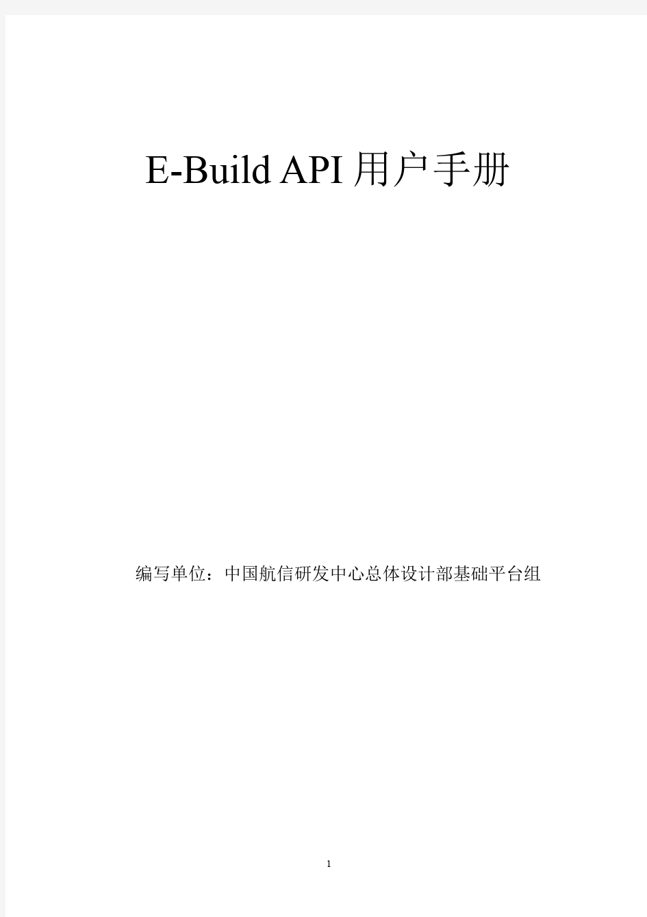 E-build_API用户手册说明
