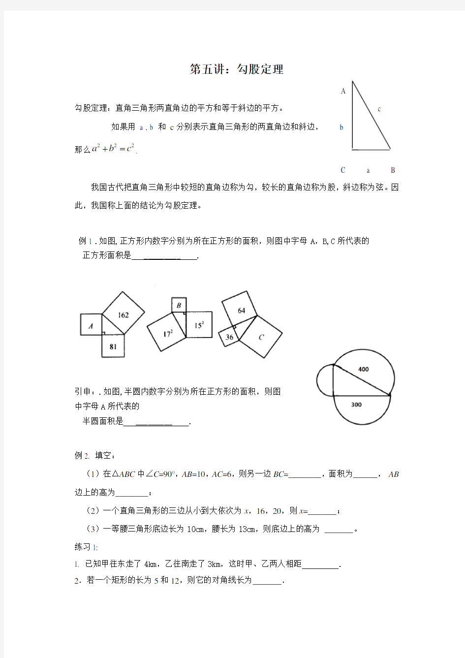 探索勾股定理练习题