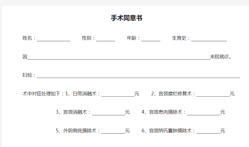 手术同意书