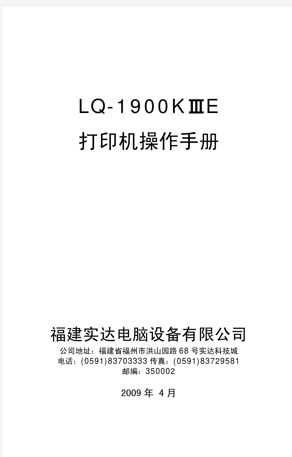 LQ-1900KIIIE打印机操作手册(V3.1)