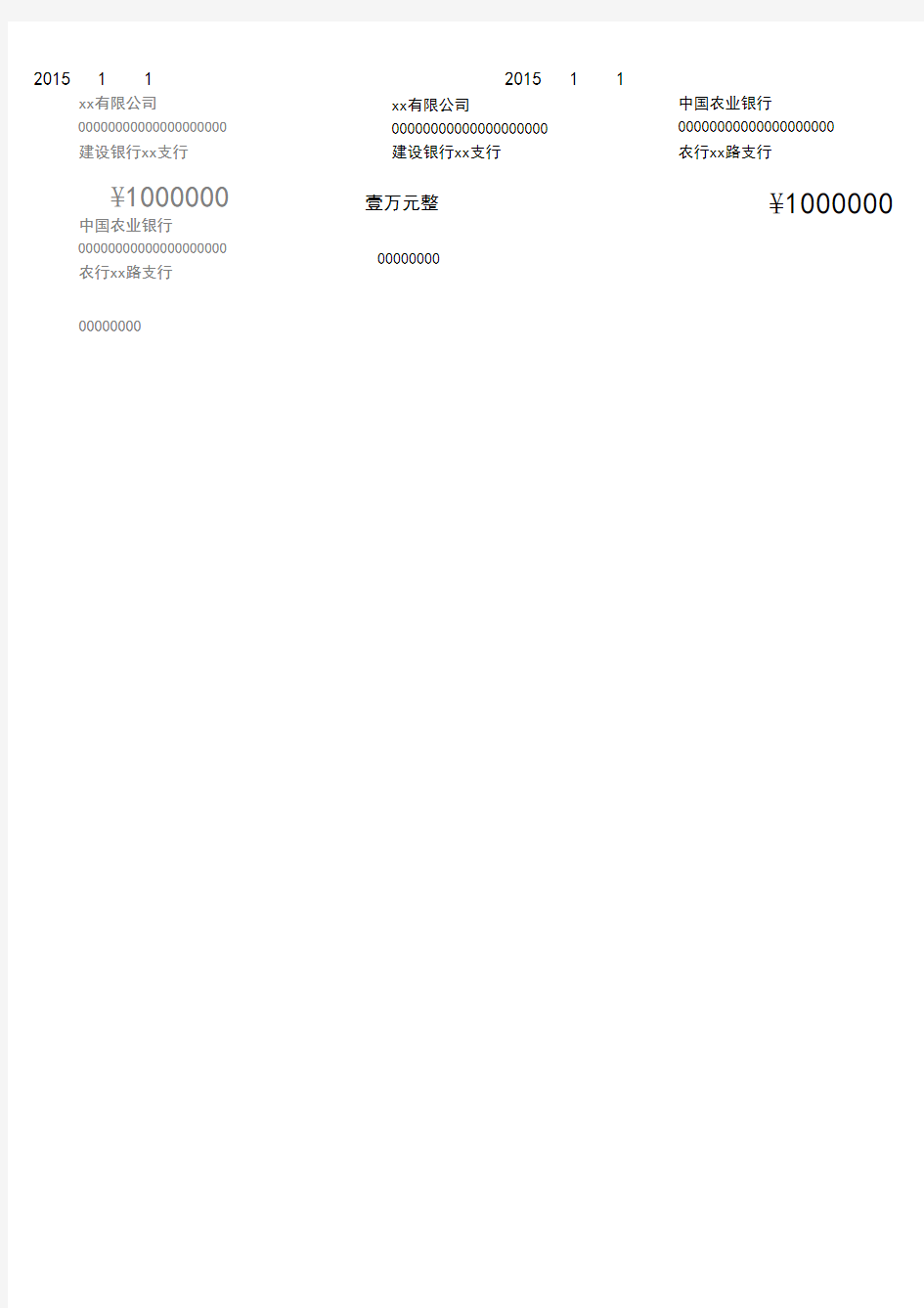 中国农业银行广州分行进账单格式