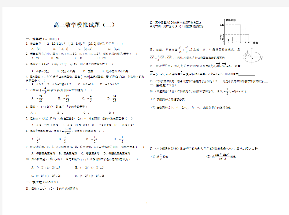 高三文科数学模拟题三