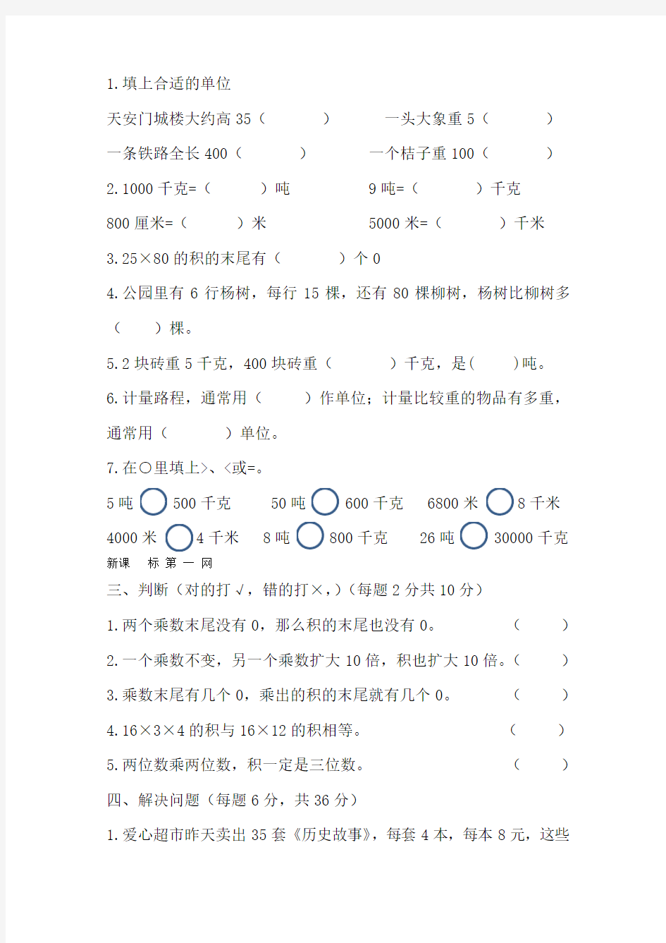 最新苏教版三年级下册数学第一次月考试卷