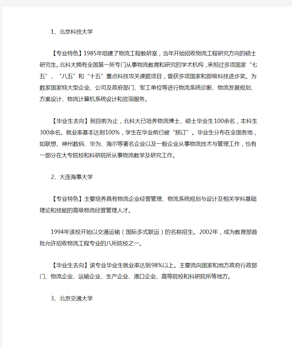 开设物流工程硕士的大学