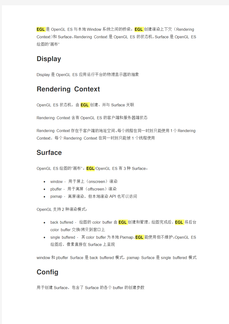 android OpenGL ES 笔记 4-EGL