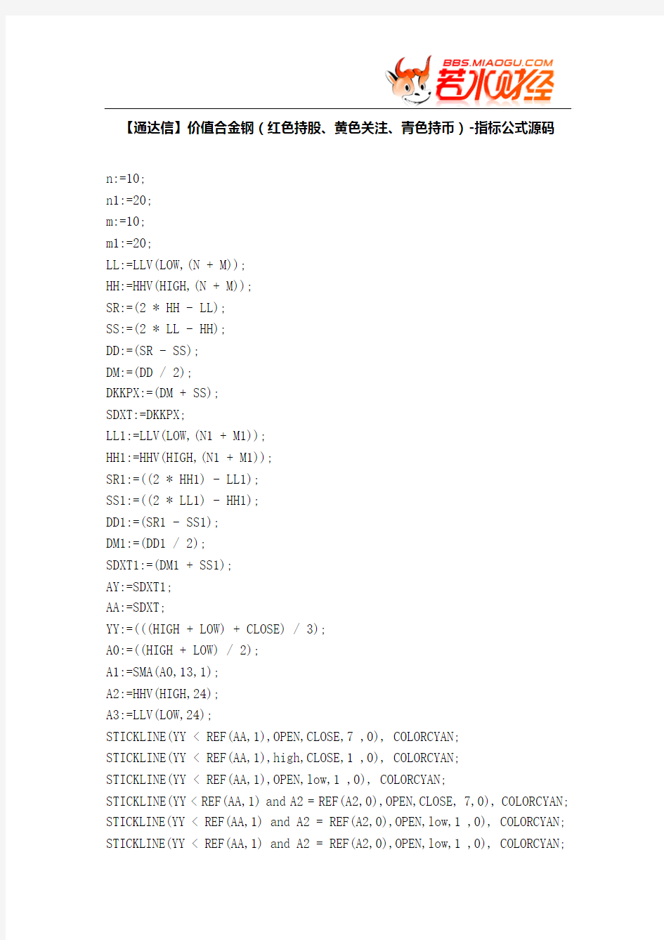 【股票指标公式下载】-【通达信】价值合金钢(红色持股、黄色关注、青色持币)