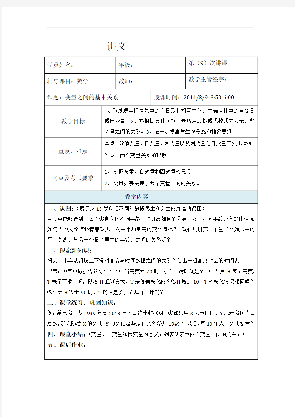 变量之间的基本关系