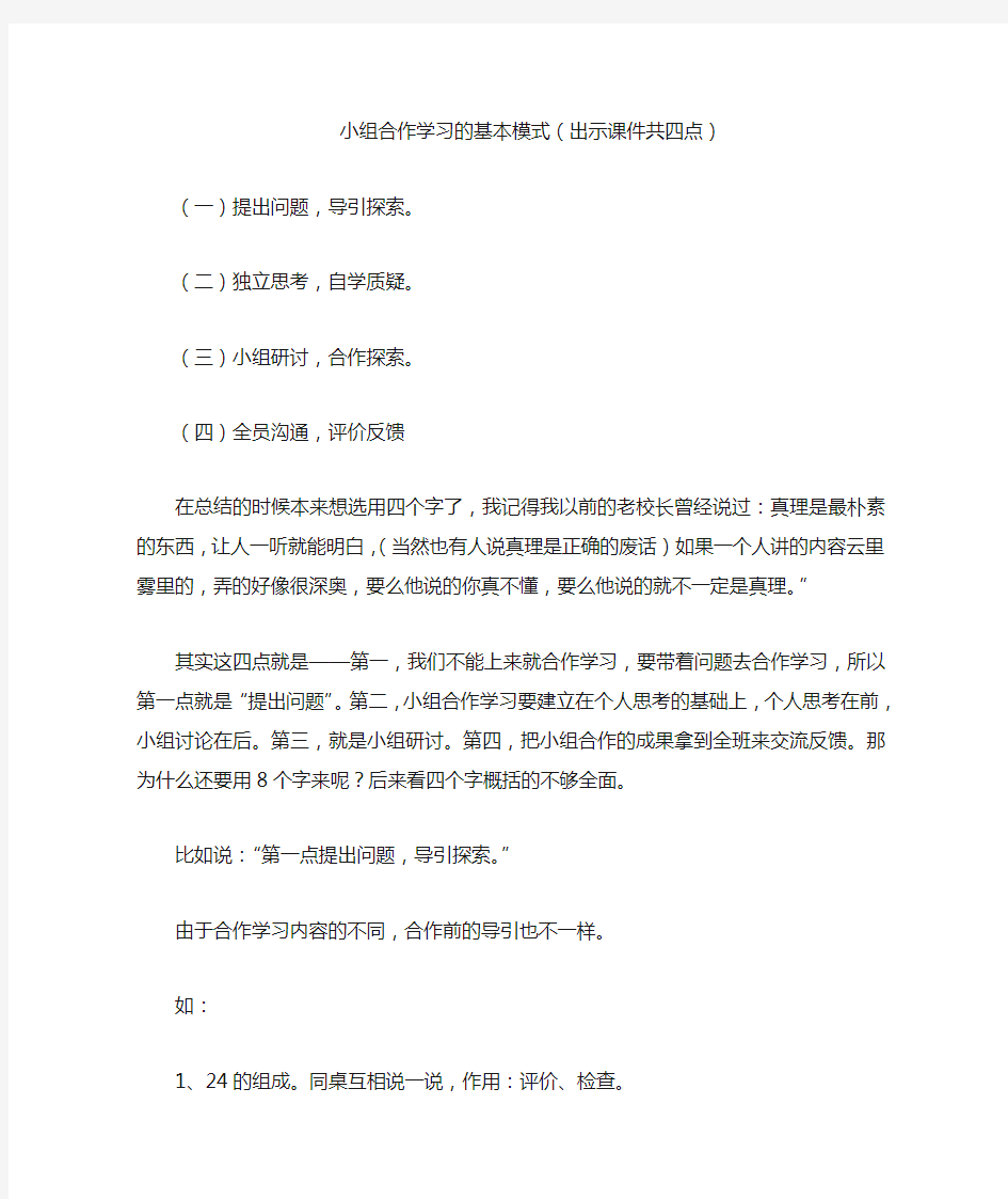 小组合作学习的基本模式