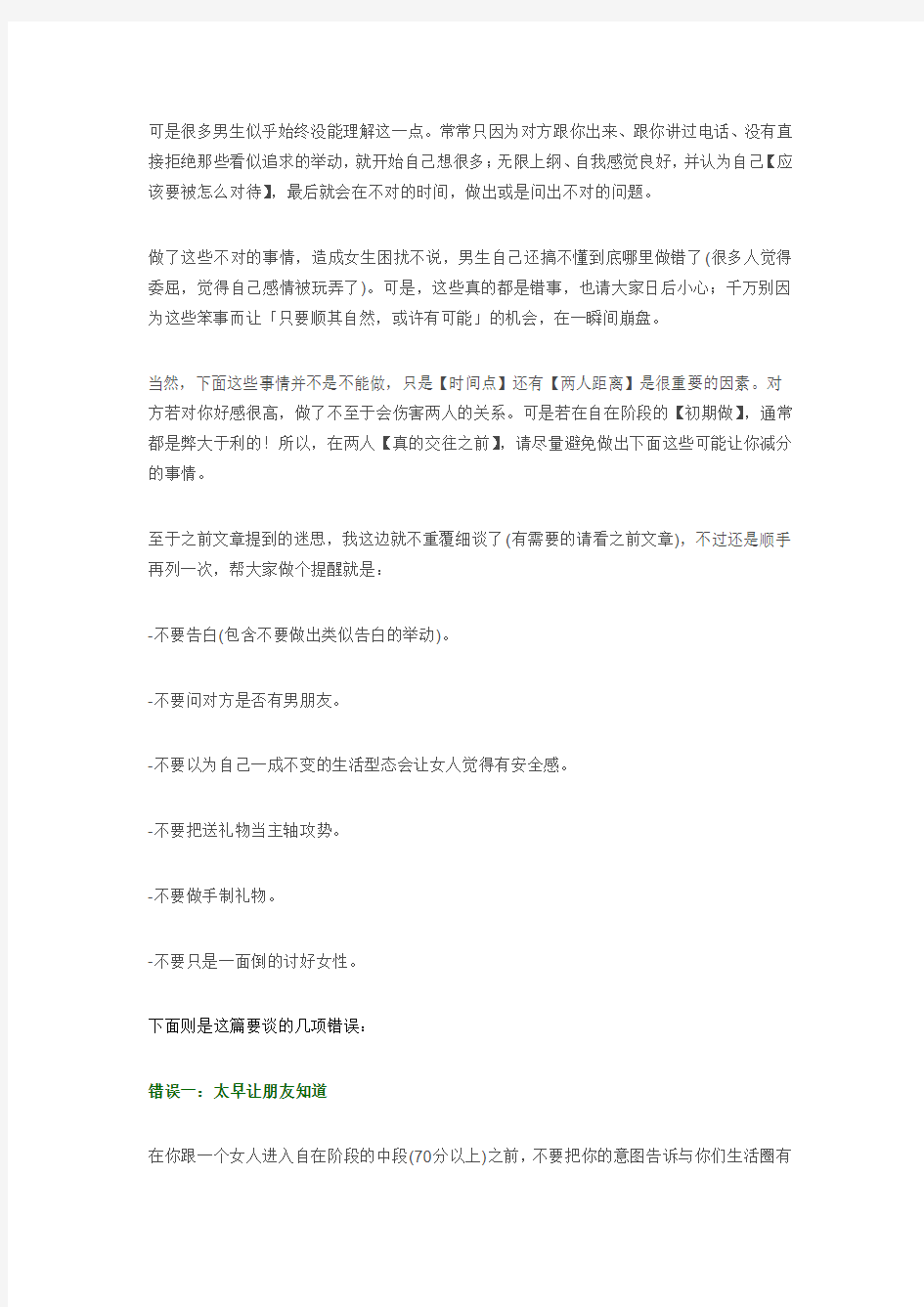 为何会拿好人卡(十)这些事情也请不要做