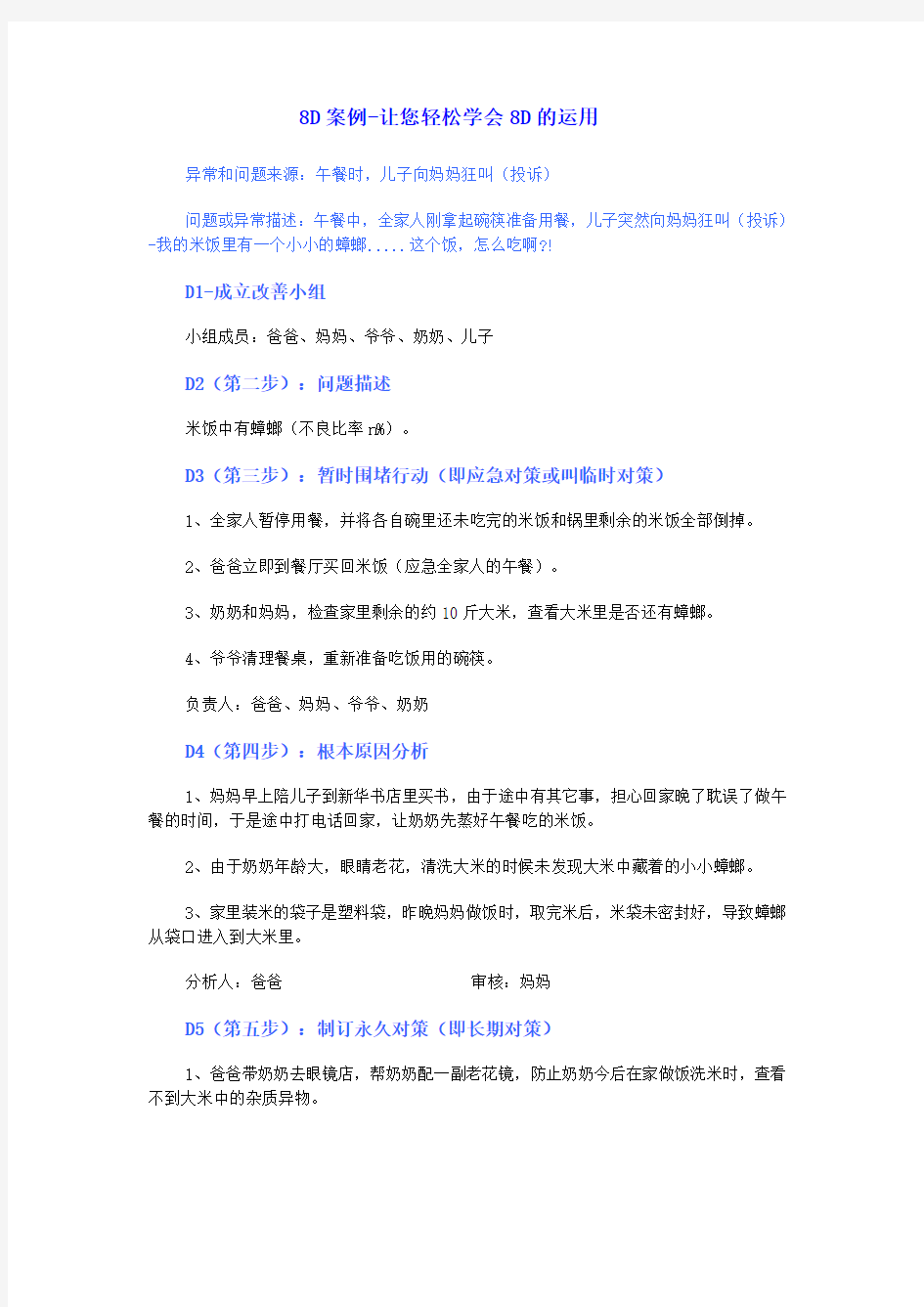 8D报告案例简单易懂