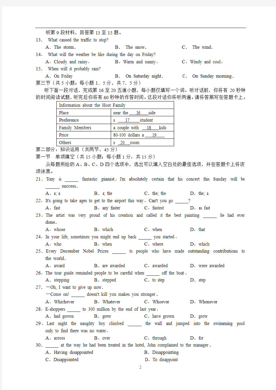 2014北京市西城区高三一模英语试题及答案