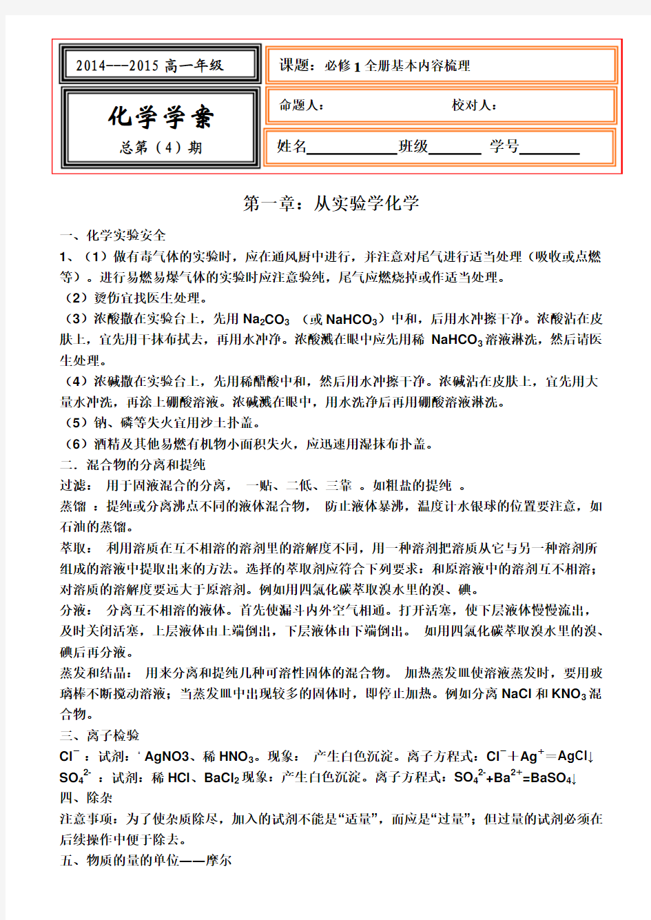 化学必修一全册知识点梳理