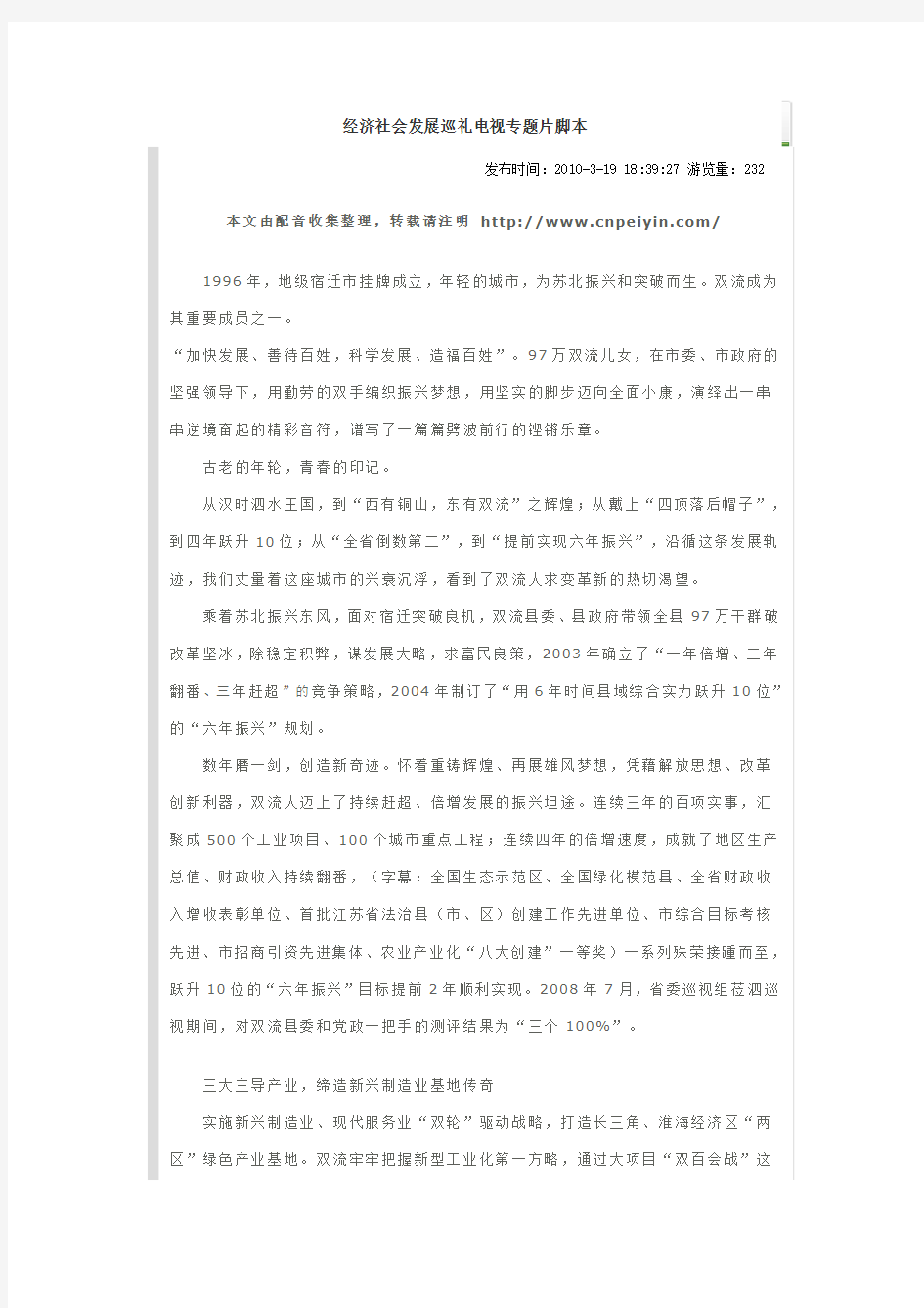 经济社会发展巡礼电视专题片脚本