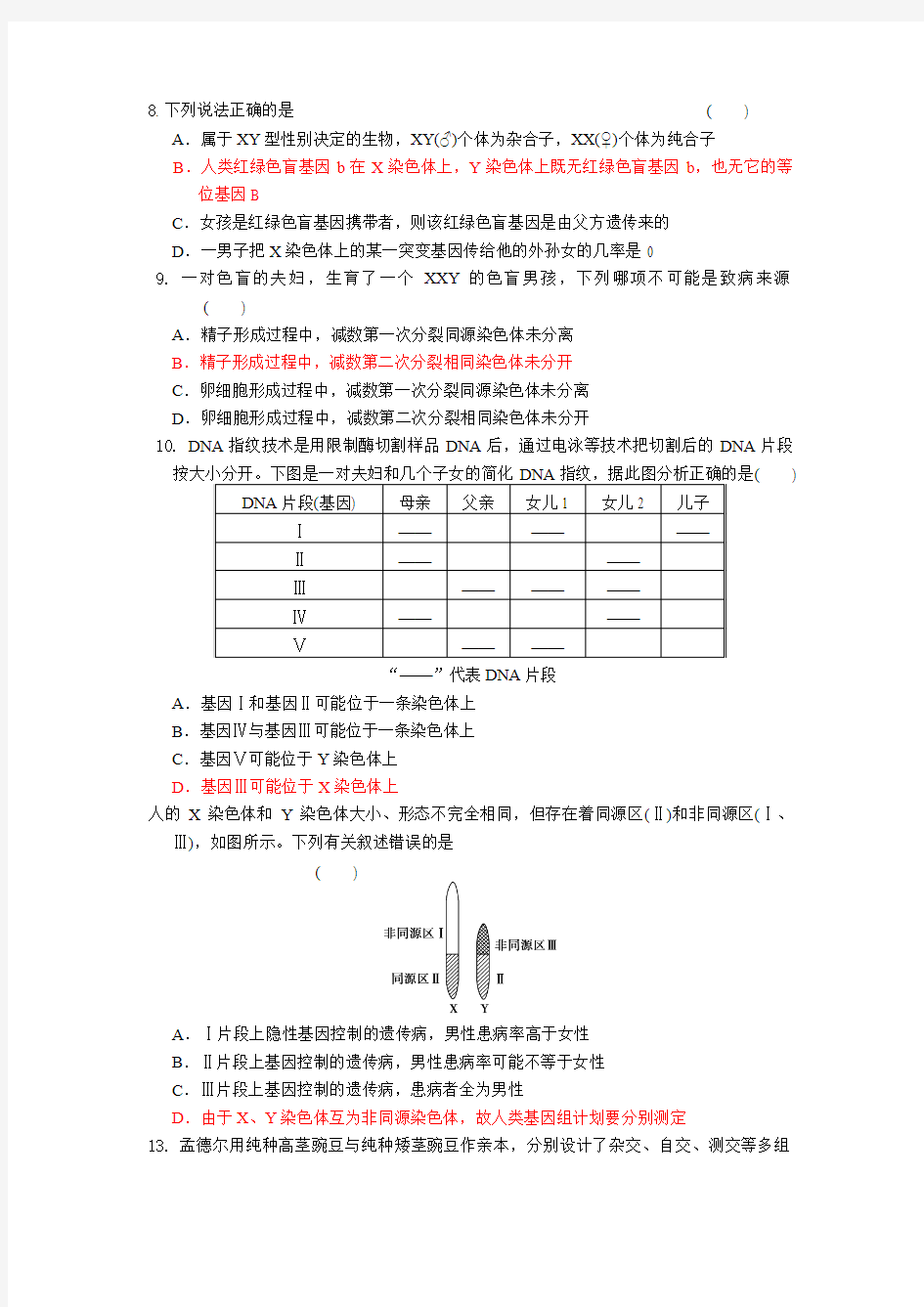 遗传定律试题2