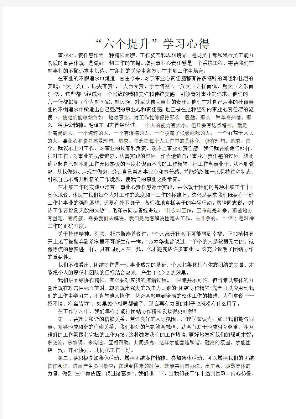 中国民生银行信用卡中心中山分中心豪杰六个提升学习心得