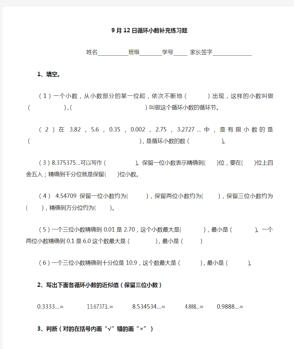 五年级上册《循环小数》练习题