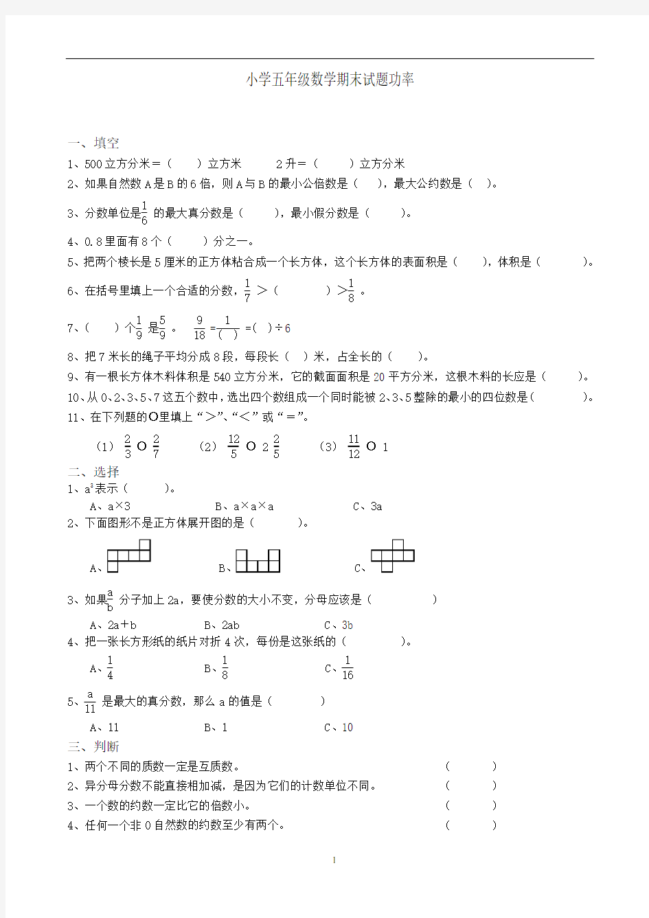 小学五年级数学期末试题及答案重点