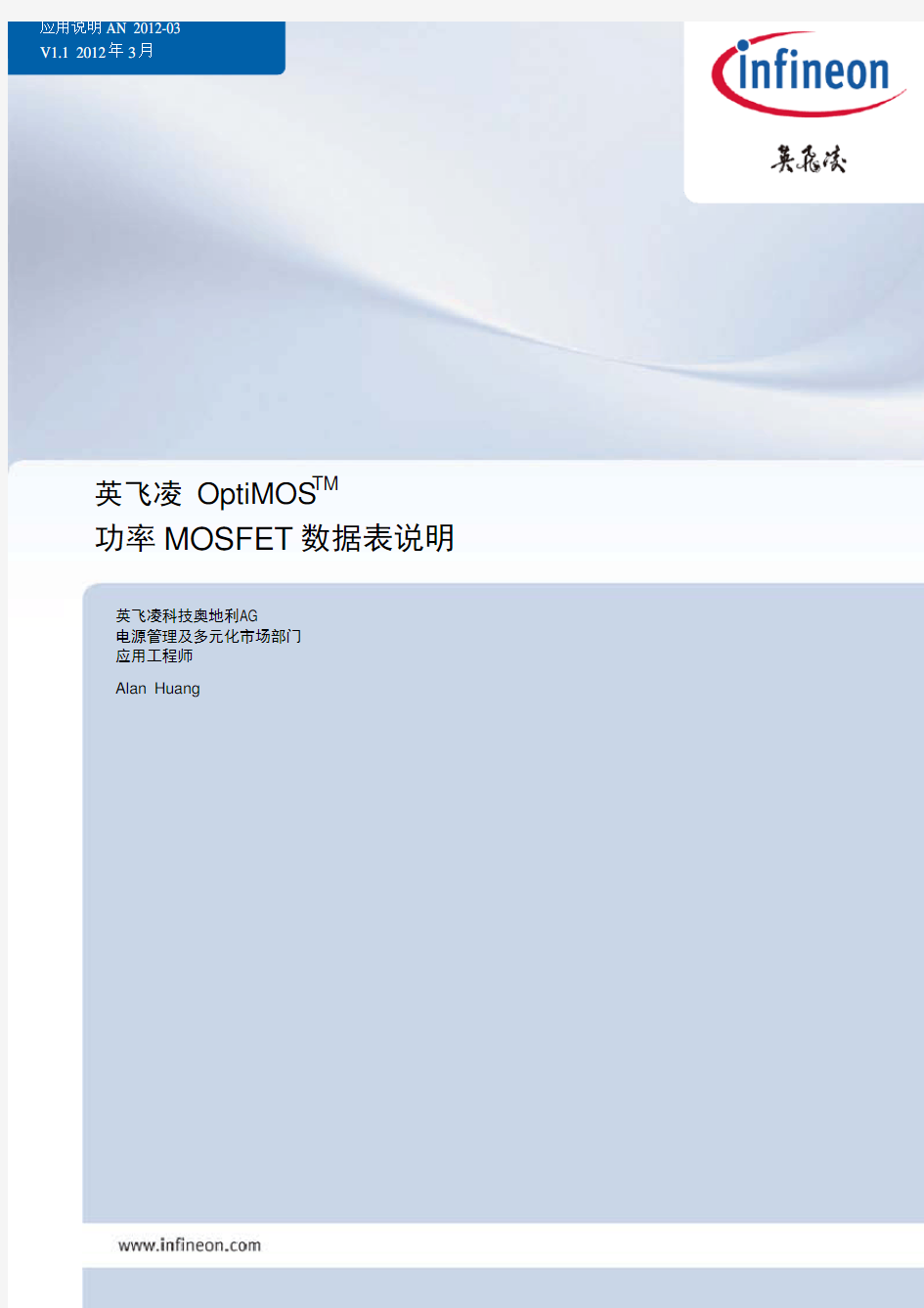 英飞凌 OptiMOSTM 功率MOSFET数据表说明