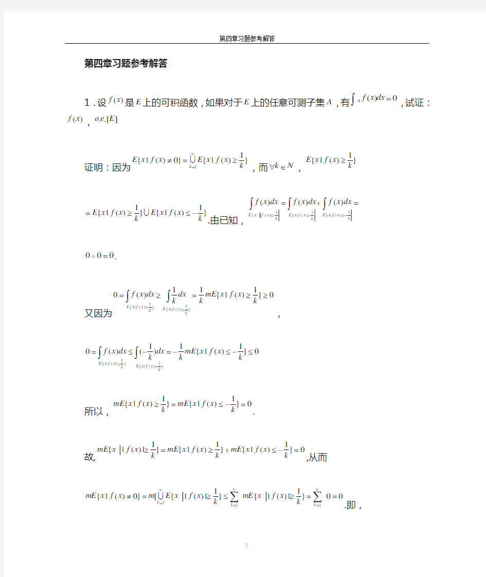 曹广福版实变函数与泛函分析第四章答案