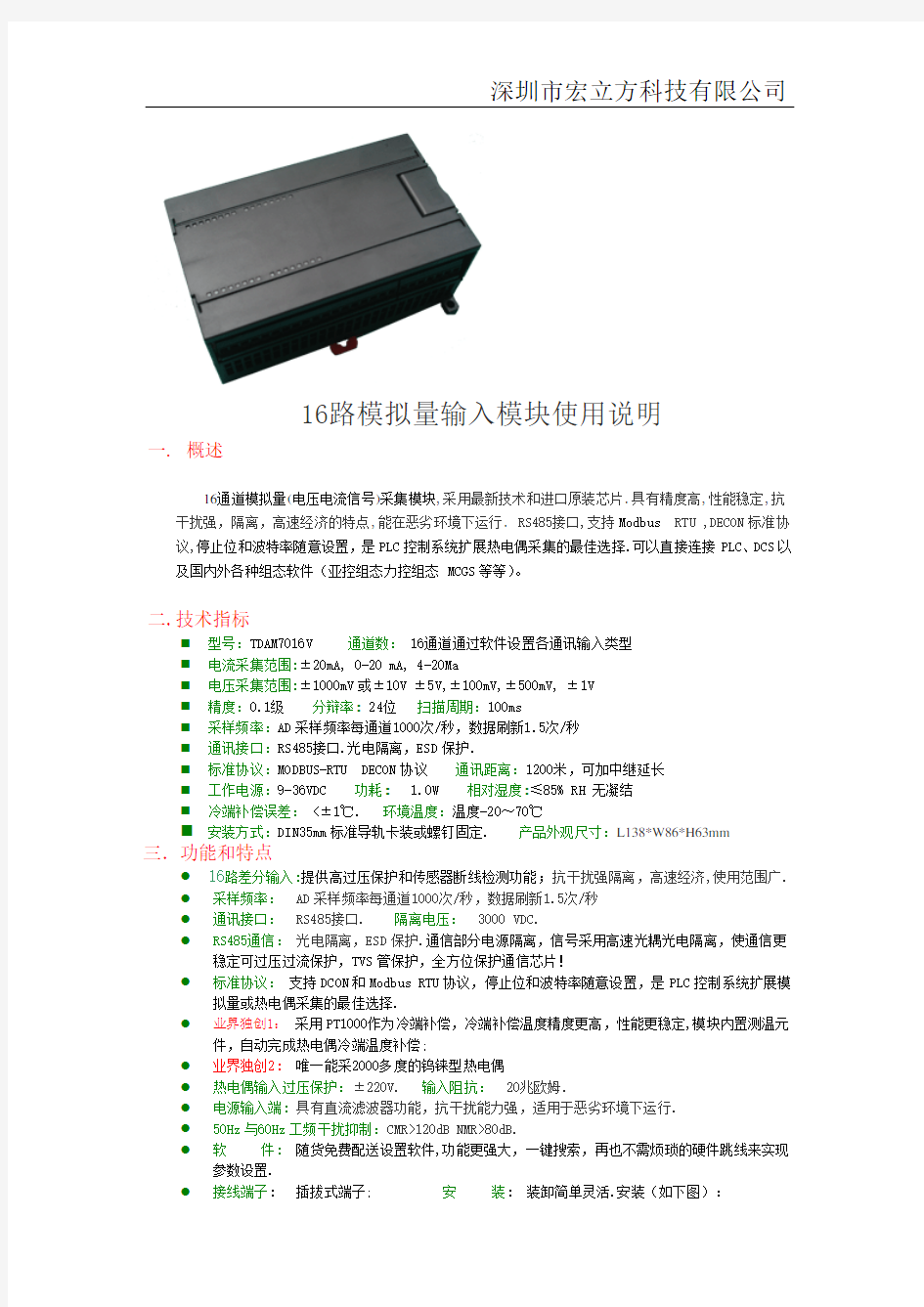 16路模拟量输入模块使用说明