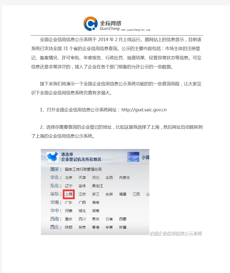 全国企业信用信息公示系统功能_使用方法介绍