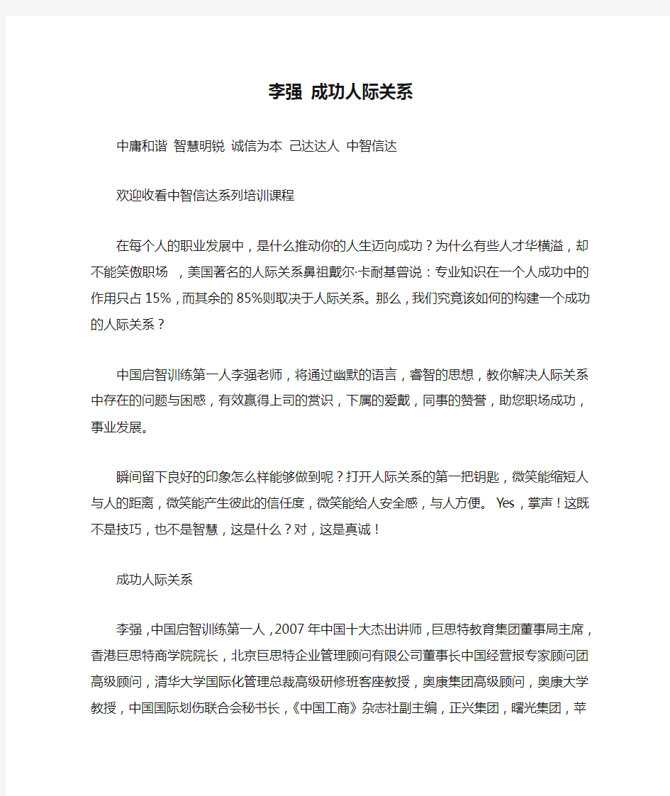 李强 成功人际关系任务