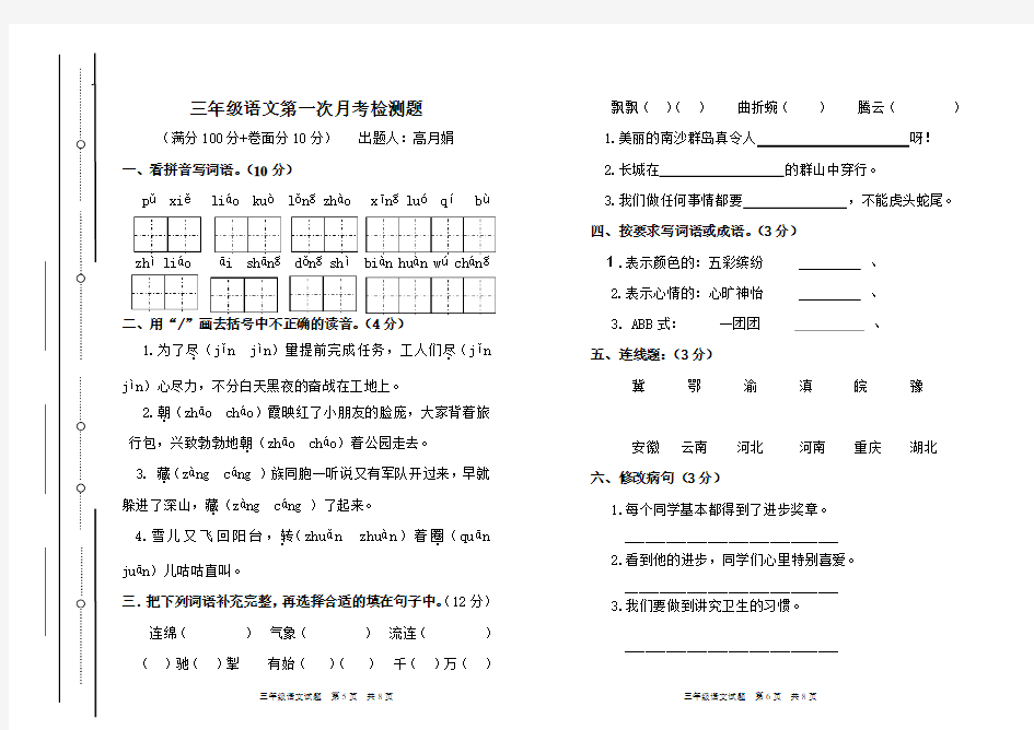 三年级语文下册第一次月考