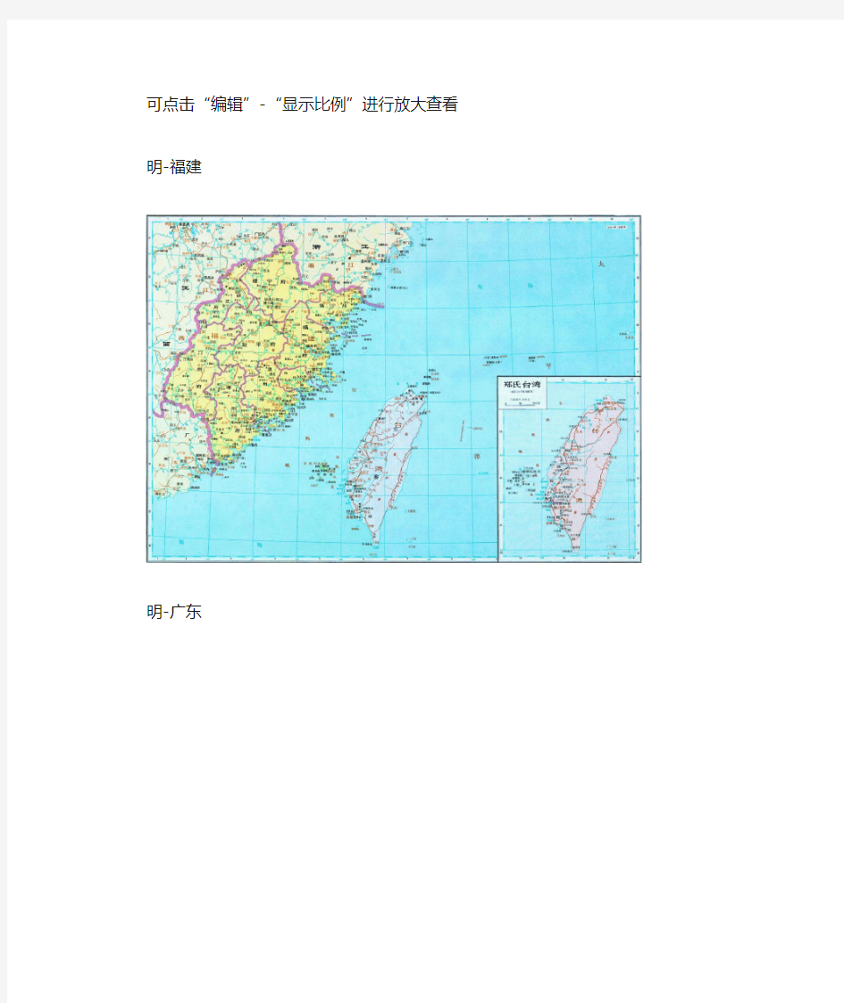 明朝各省地图(二)