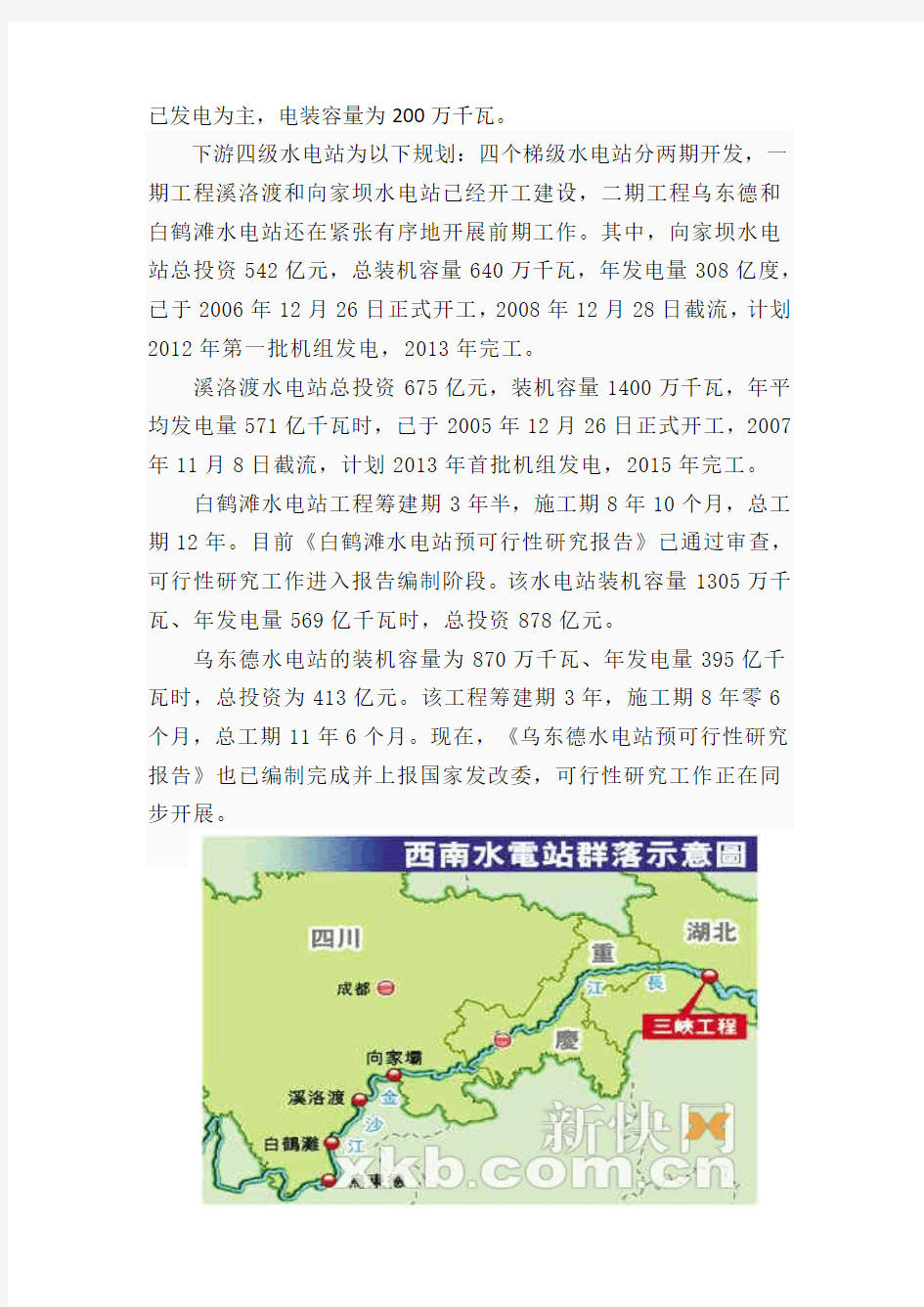 中国十三大水电基地详情