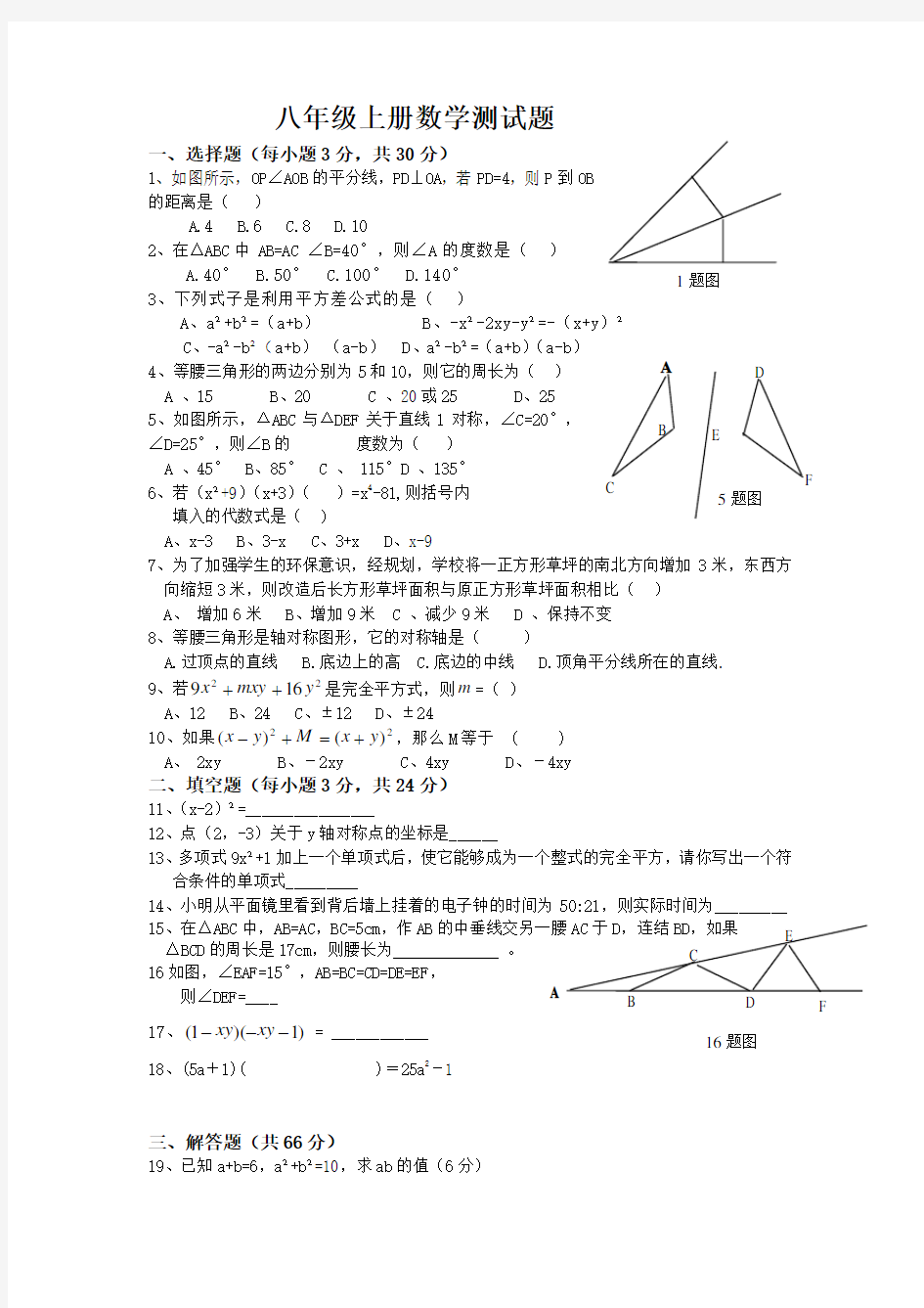 八年级上册数学测试题