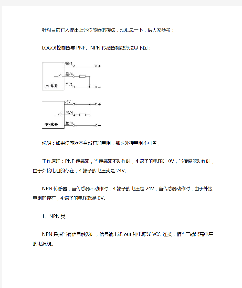 传感器接线