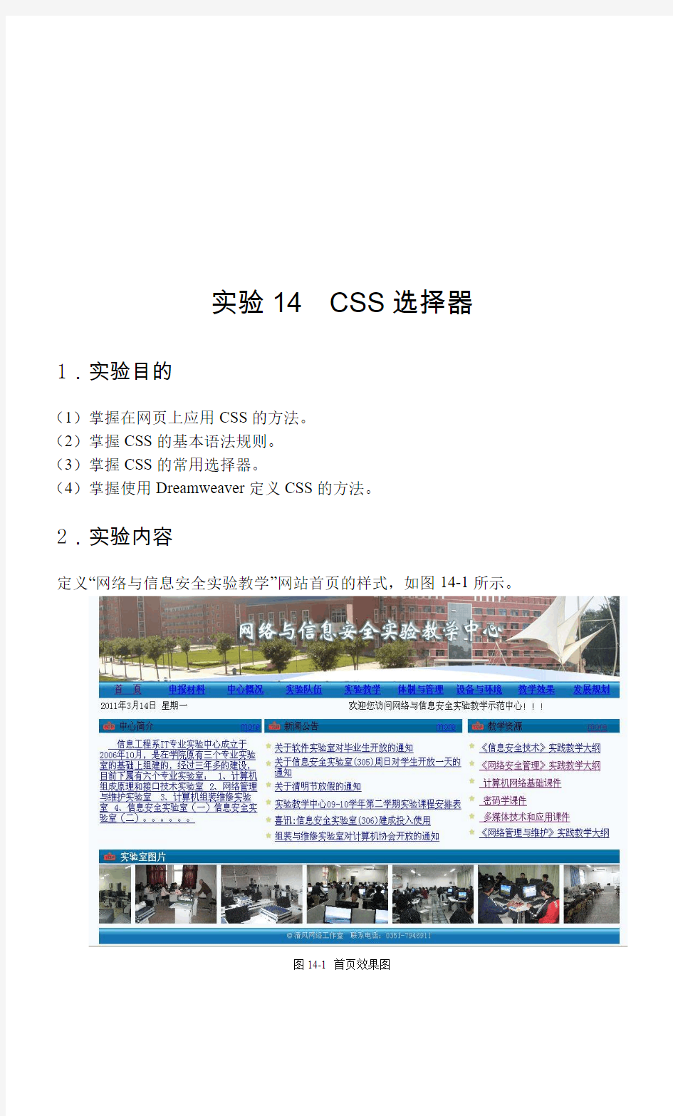 实验14 CSS选择器