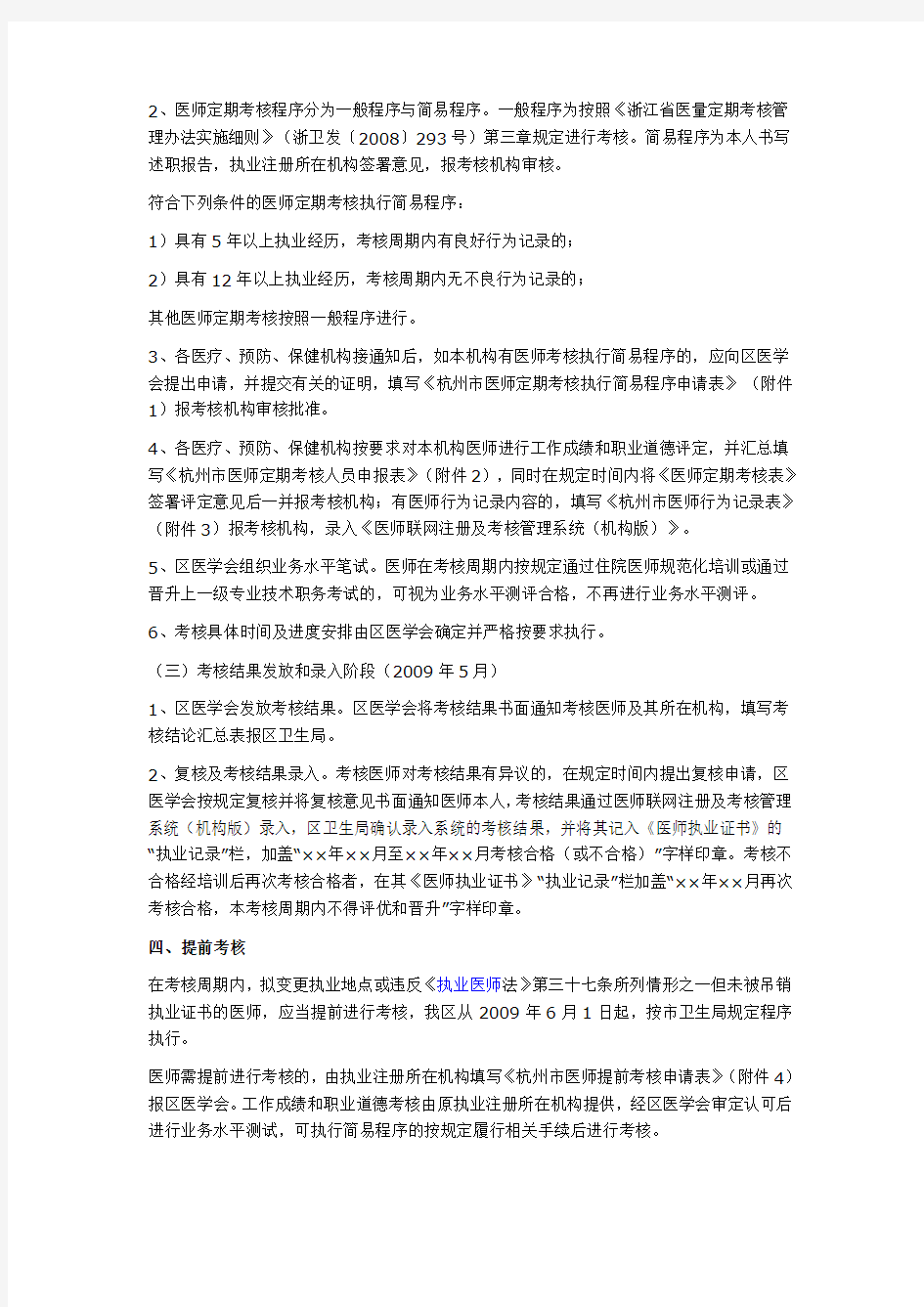 杭州市拱墅区卫生局关于做好医师定期考核工作的通知