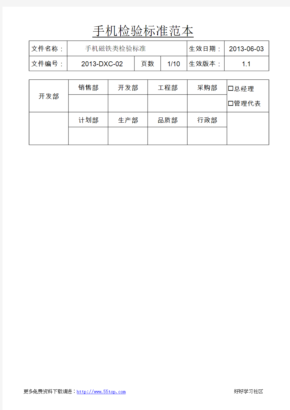 手机磁铁类检验标准