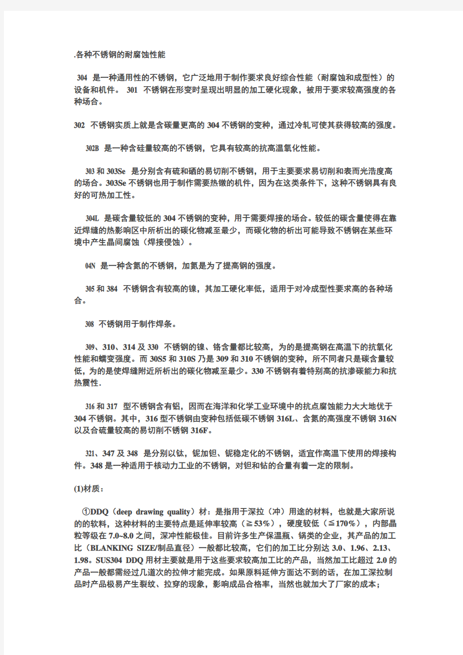 各种不锈钢的耐腐蚀性能