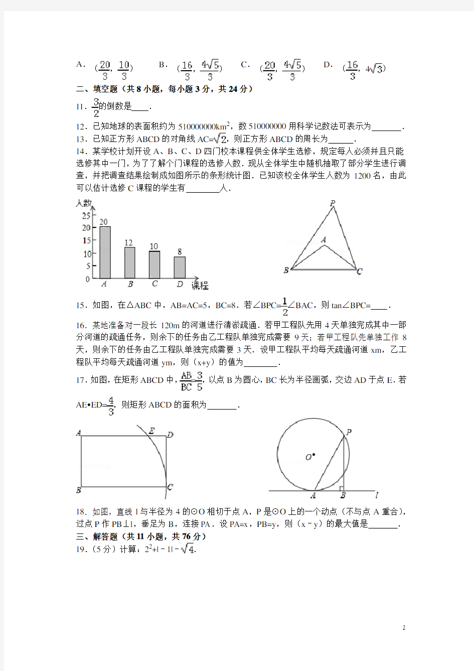 2014年苏州市中考数学试卷(完整版)