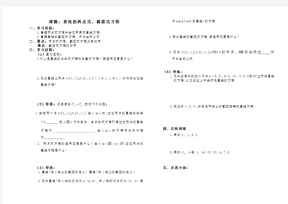 直线的两点式、截距式方程