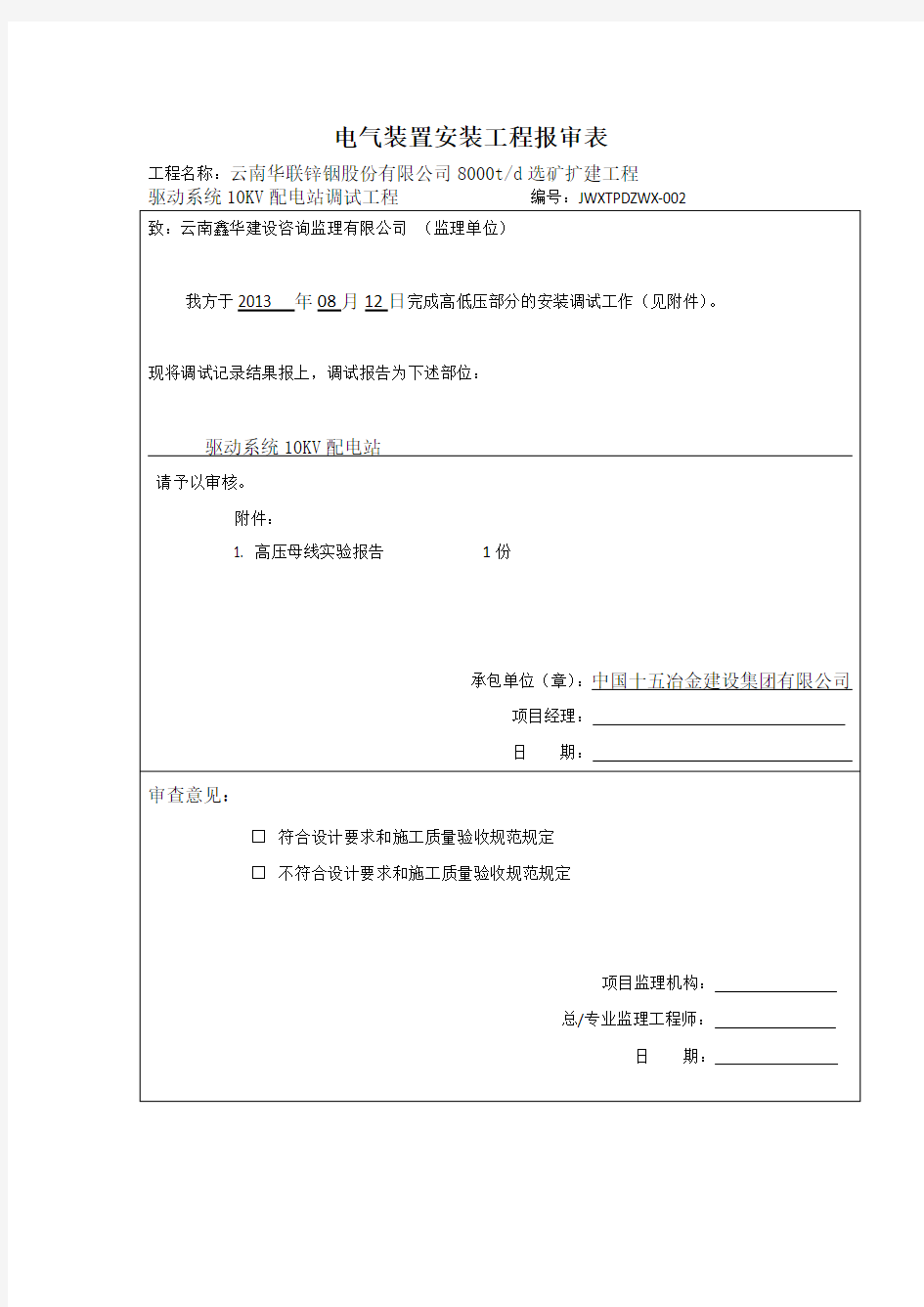 驱动系统高压母线实验报告