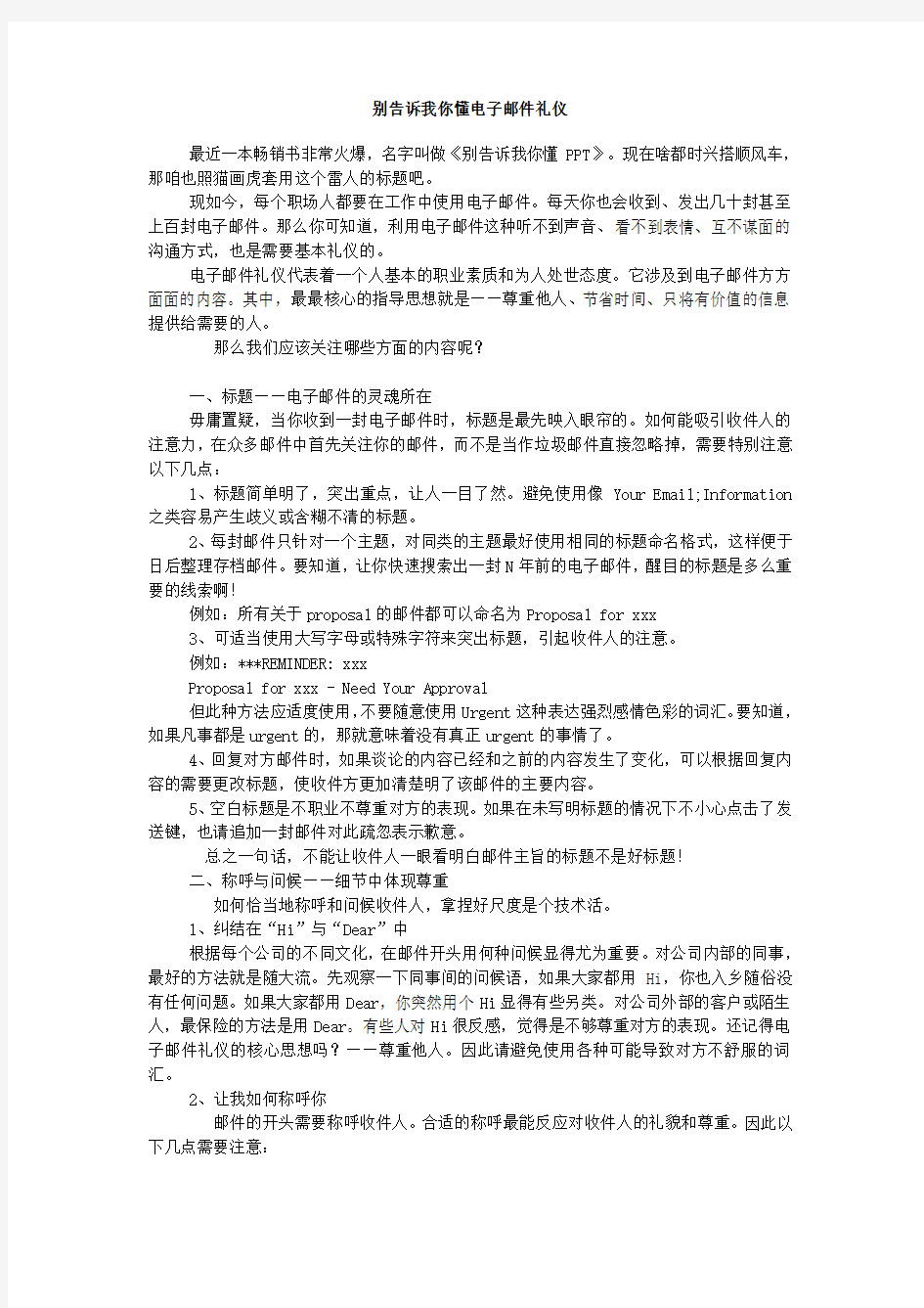 别告诉我你懂电子邮件礼仪