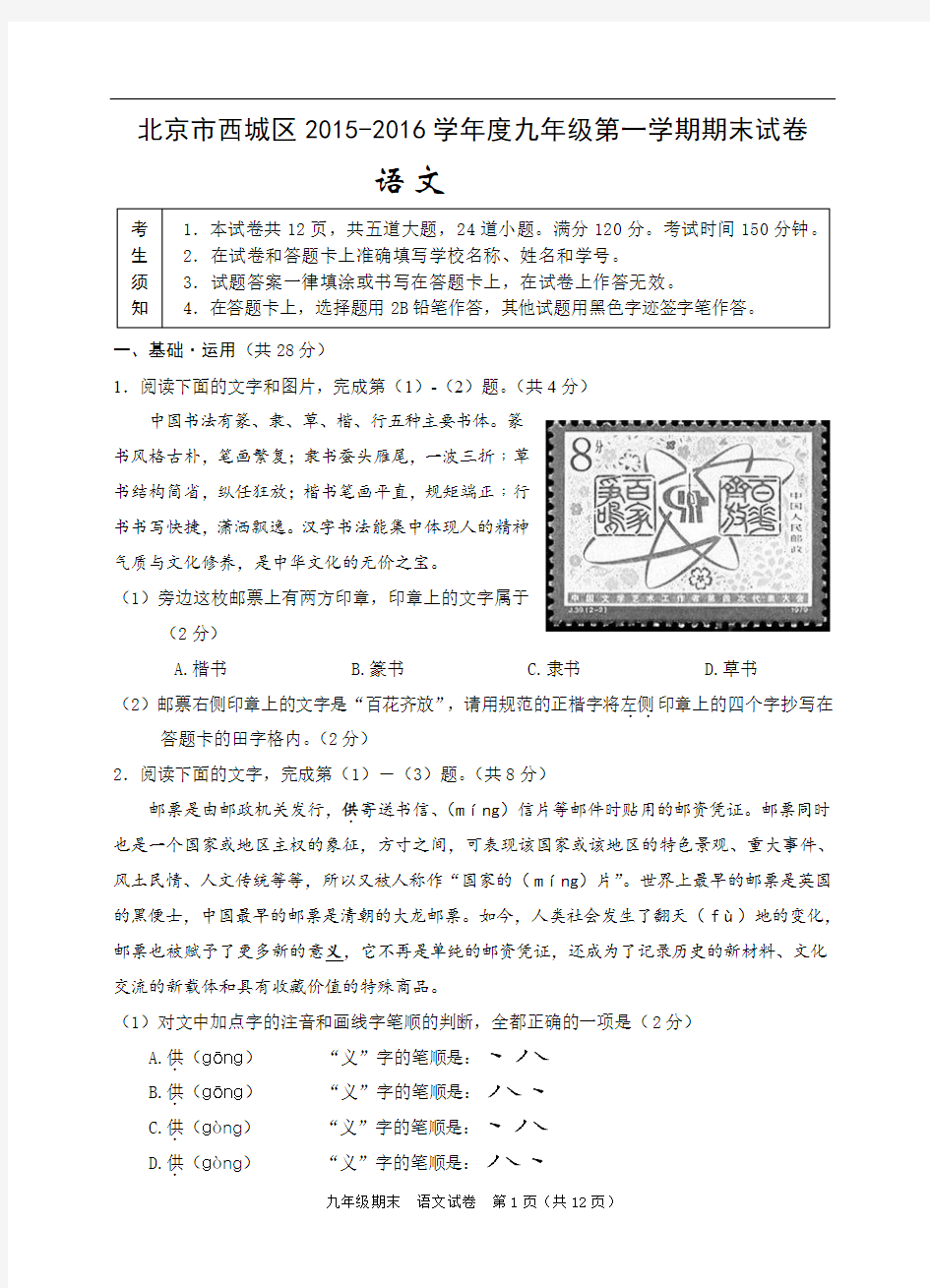 西城区2015-2016学年度第一学期期末初三语文试题及答案