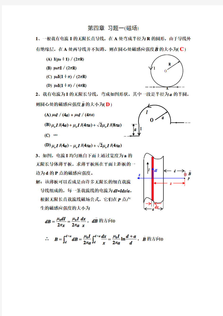 电磁学第四章习题答案