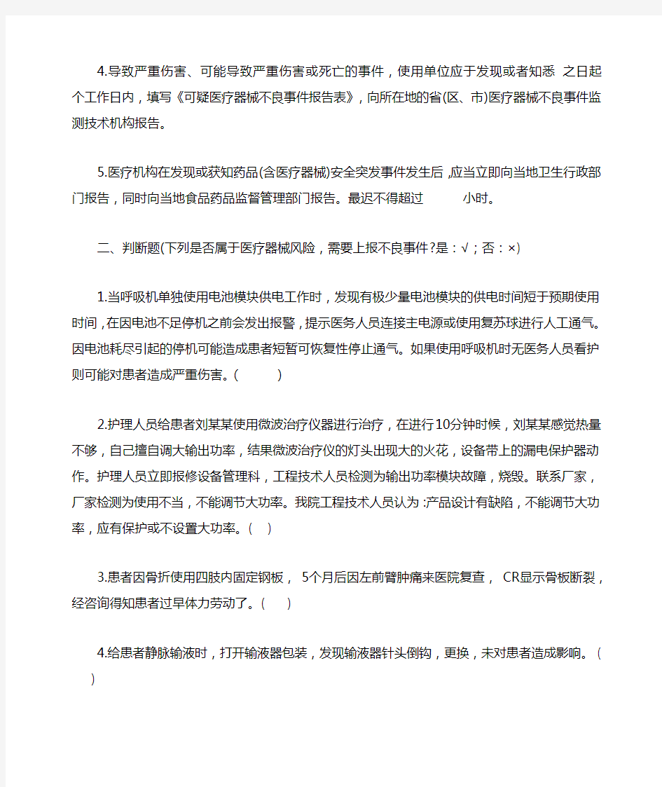 医疗不良事件考试题及答案