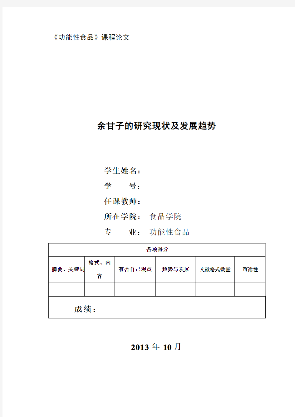 余甘子的研究现状及发展趋势