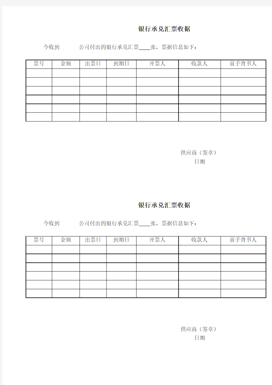 银行承兑汇票收据模板