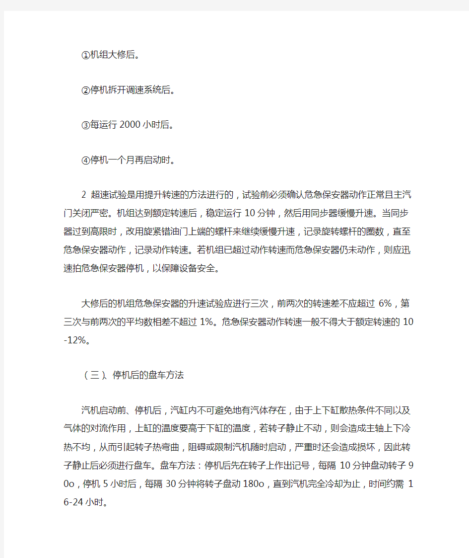 汽轮机安全操作规程