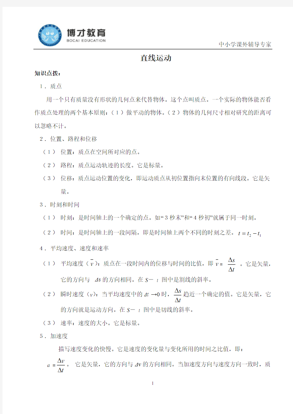 上海市高中物理知识点总结(完整版)