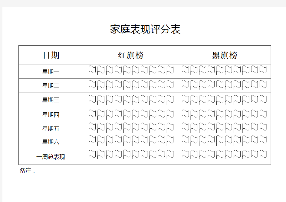 小学生一周表现评分表